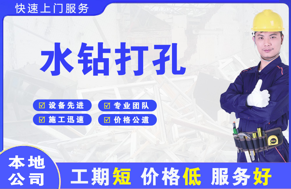 新沂水钻打孔